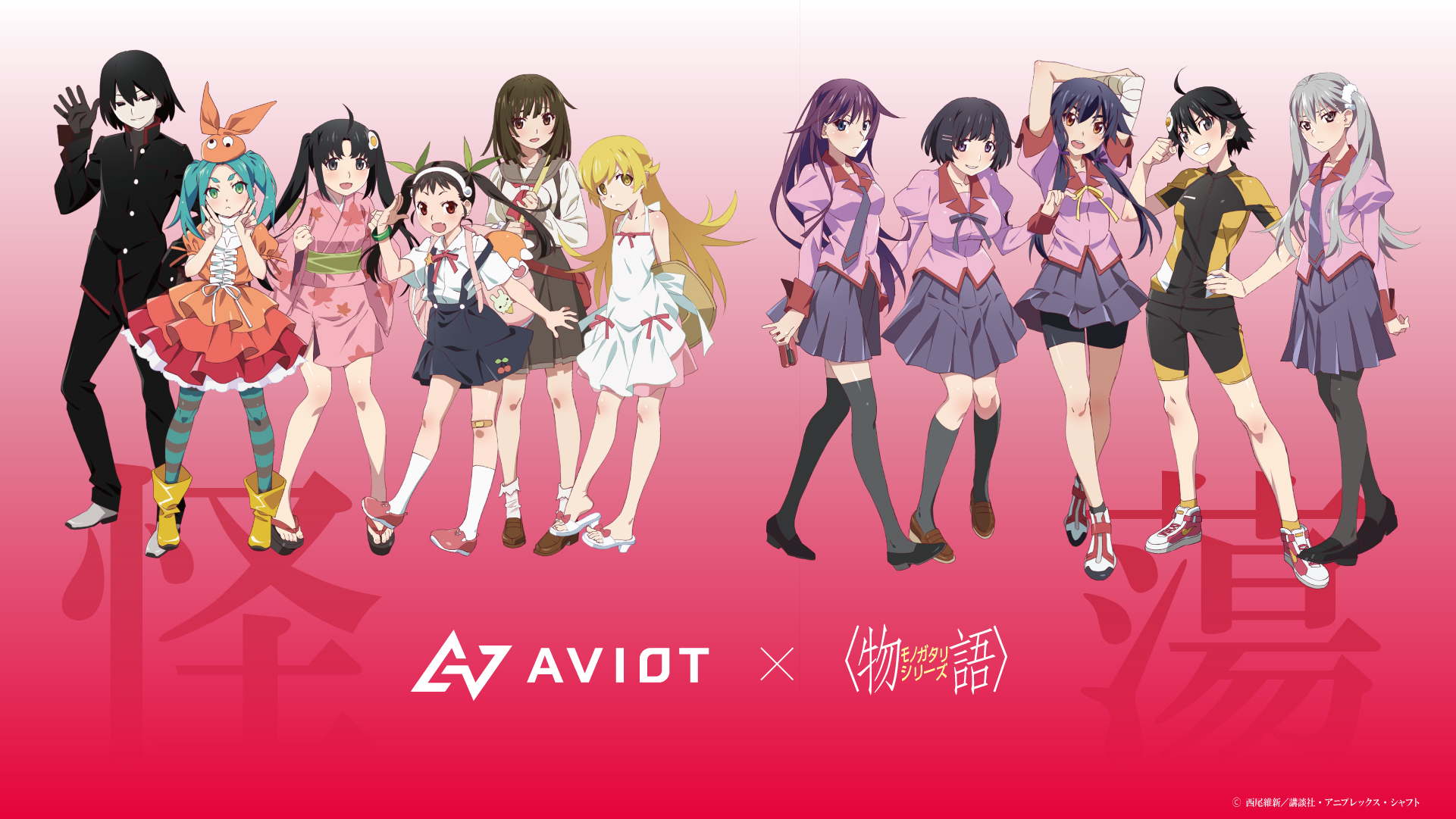 物語　aviot イヤホン　イヤフォン　蕩