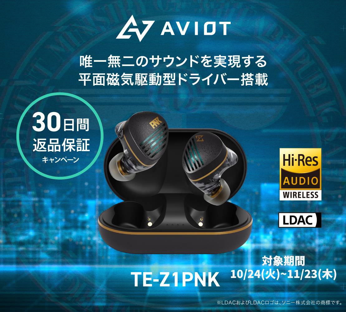 30日間返品保証キャンペーン実施中】AVIOT TE-Z1PNK | AVIOT ONLINE MALL