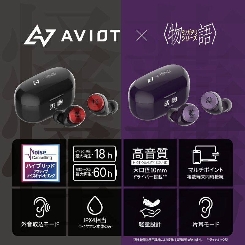 クーポン対象外】TE-D01v-MGK(怪) / TE-D01v-MGT(蕩) | AVIOT ONLINE MALL