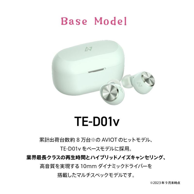 クーポン対象外】TE-D01v-GP1 / TE-D01v-GP2 / TE-D01v-GP3 | AVIOT