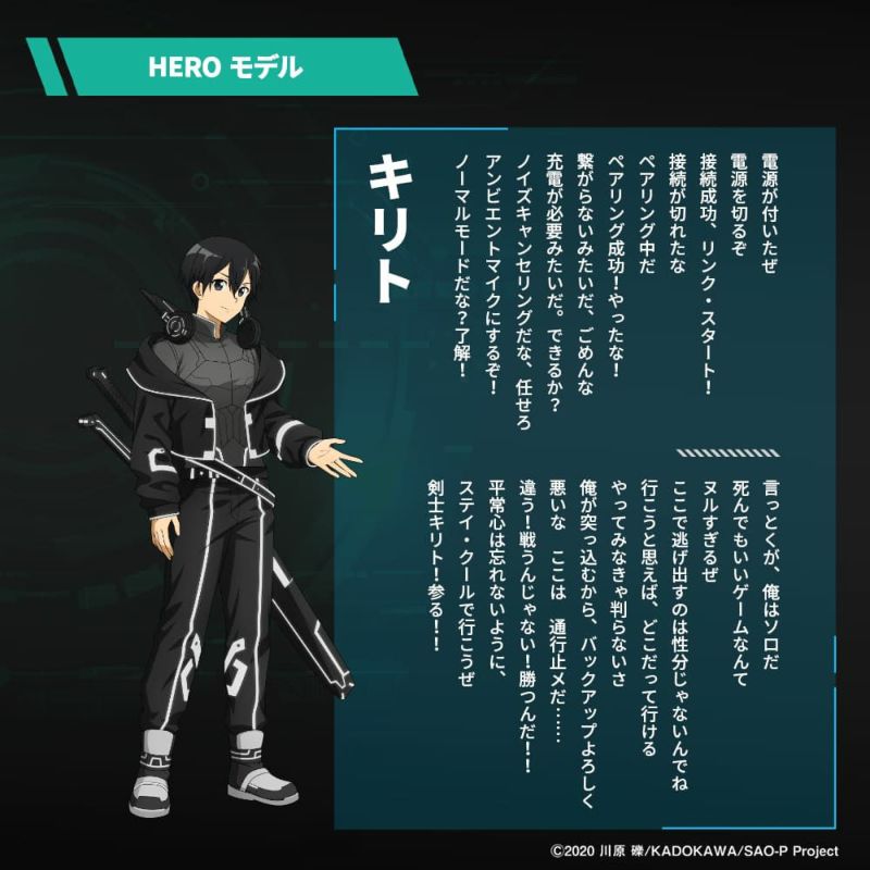 キリトaviot コラボ sao heroモデル